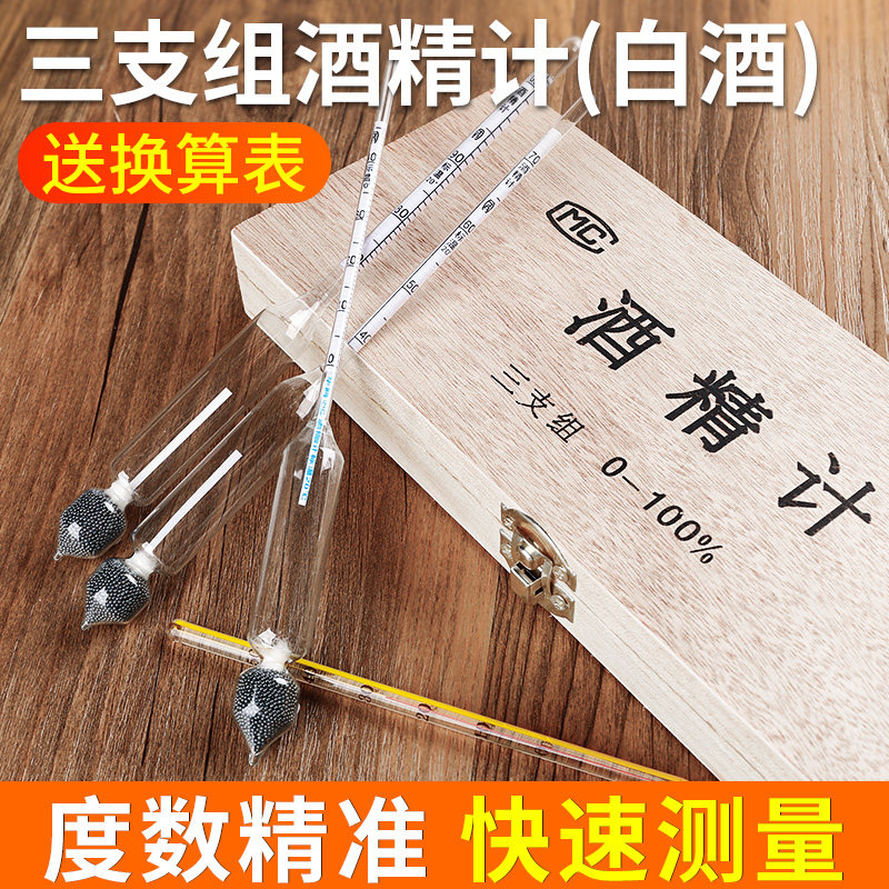 速发酒精计白酒测量计家用酒度酿测试仪蒸馏精计酒自度数温度计测