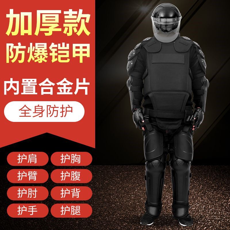 速发防爆盔甲服防爆服防刀砍防刀刺安防装备全身防护轻便安保装
