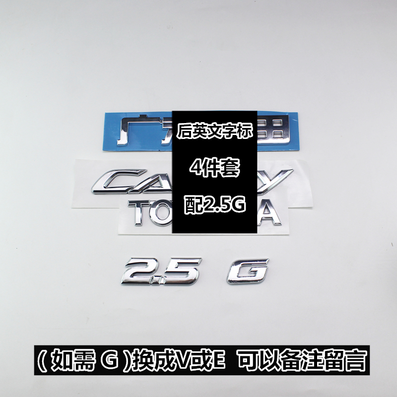 现货适用凯美瑞车标贴240G尾箱字2.5S英文E2.0V后车贴尾标200标标