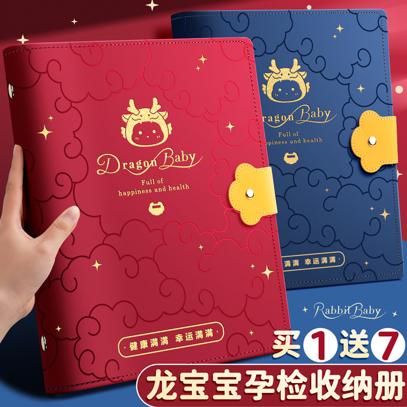 速发孕检收纳册龙孕宝报告单孕妈妈孕妇b超建档手册本档检包报告