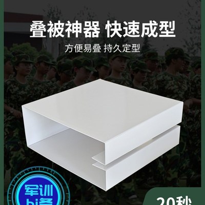 现货速发军训叠被子神器定型标准模型学生宿舍棉被夹板毛巾被内务
