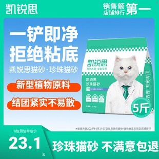 速发凯锐臭猫珠珍砂除思低尘结团爆款猫沙2.5公斤包邮实惠装