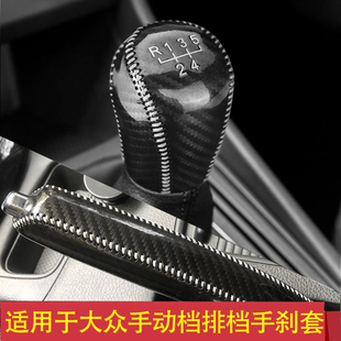 速发适用于大众速腾朗逸手动档刹把套捷达套杆档途安手档套