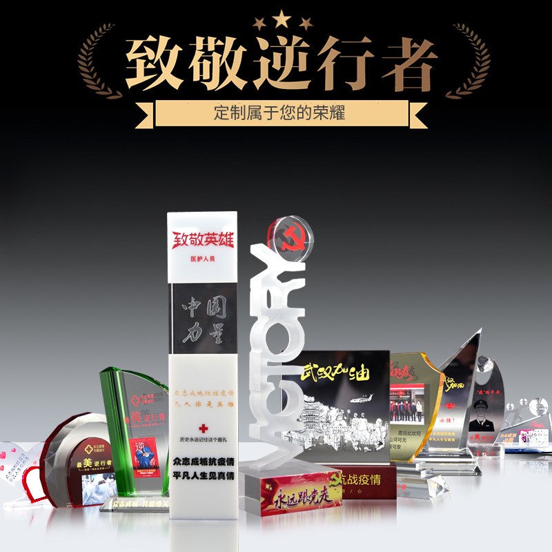 速发逆疫志愿者奖晶水杯定 制定 做奖牌抗行者医护爱心捐款纪念品