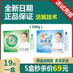 速发清冰冰新活氧净颗粒活性氧生物酶洗涤茶房活氧氧洁厨具有氧洗