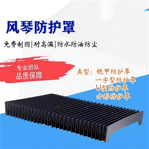速发机牀伸缩风琴式直线导轨防尘罩一字型防尘折布U型风琴柔性防