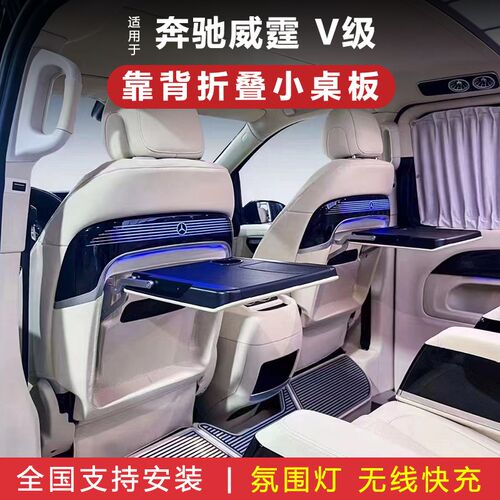速发专用v级威霆改装小桌板v260l桌子新载i后排靠背车叠折v座椅
