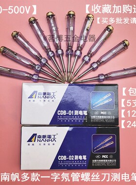 速发包邮南帆电感CDB-0刀家用多功能笔应测试电笔一字螺丝1氖泡管