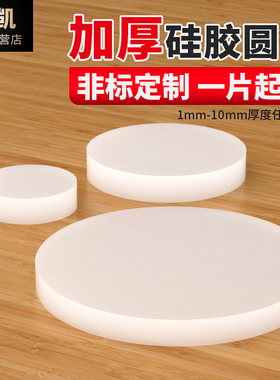 速发封OED加厚圆形硅胶垫片实心工高温减震防水密L垫加耐圆垫