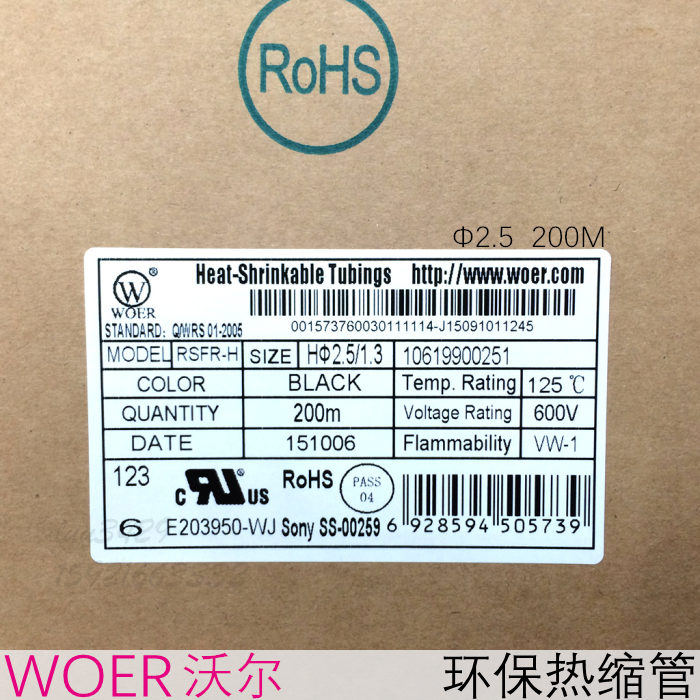 速发WORE沃尔 2.5mm 400米热缩管热缩套管电线绝缘管阻燃VW-1环保