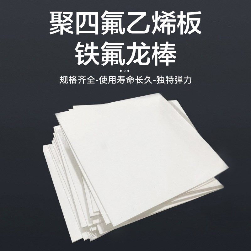 速发聚四氟乙烯板垫氟龙棒全新料四氟板铁片F色铁氟龙板PT黑E加工,橡塑材料及制品,聚四氟乙烯板,淘宝优惠券,粉丝福利购,淘宝优惠卷