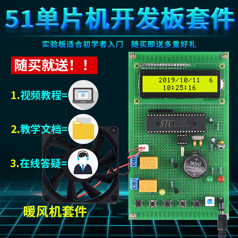 速发基于51单片控智暖自动能风机设计开发板电子遥机干手器套件