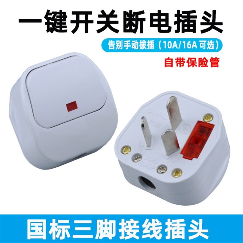 速发家用电线接线三脚三孔插头10A三角三项 6插1三头安插A带开关