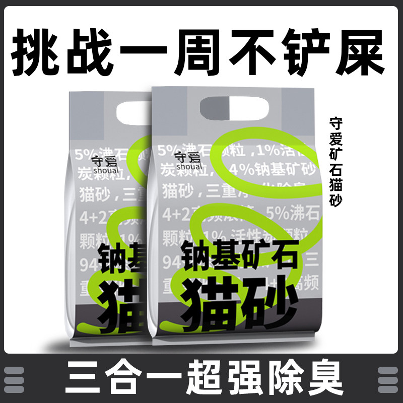 速发钠基矿石猫砂10斤低膨矿土活性炭除臭吸水结团矿石尘润砂猫砂
