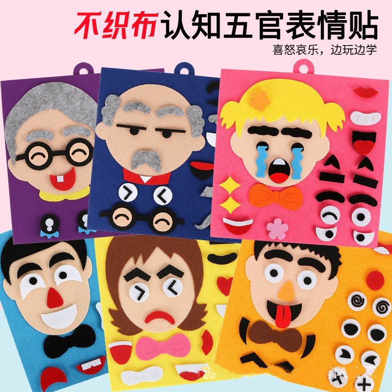 速发不织布儿童手工材料包五官表情贴画自制材料宝宝益智玩具