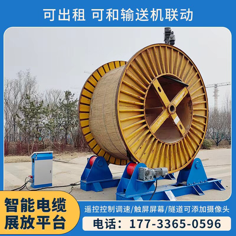速发大型电线放缆架20吨吨0 50吨电缆展放平台智能遥控放线机放