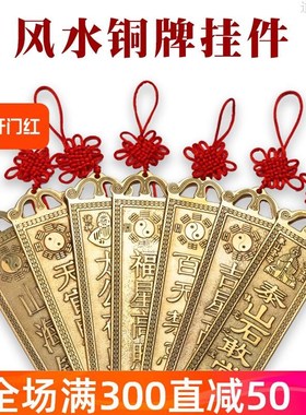 速发全敢石挂当挂件吉星高照山海镇铜牌太公在此振宅补角铜饰牌子