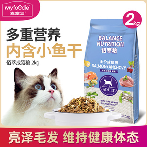 速发富麦迪佰萃成英短美蓝短猫室内成年猫食2kg4斤