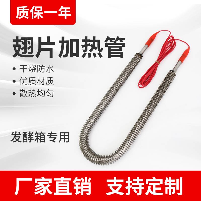 速发厂家醒发酵加热管养护室发热管发箱箱电热管防水干烧管高湿度