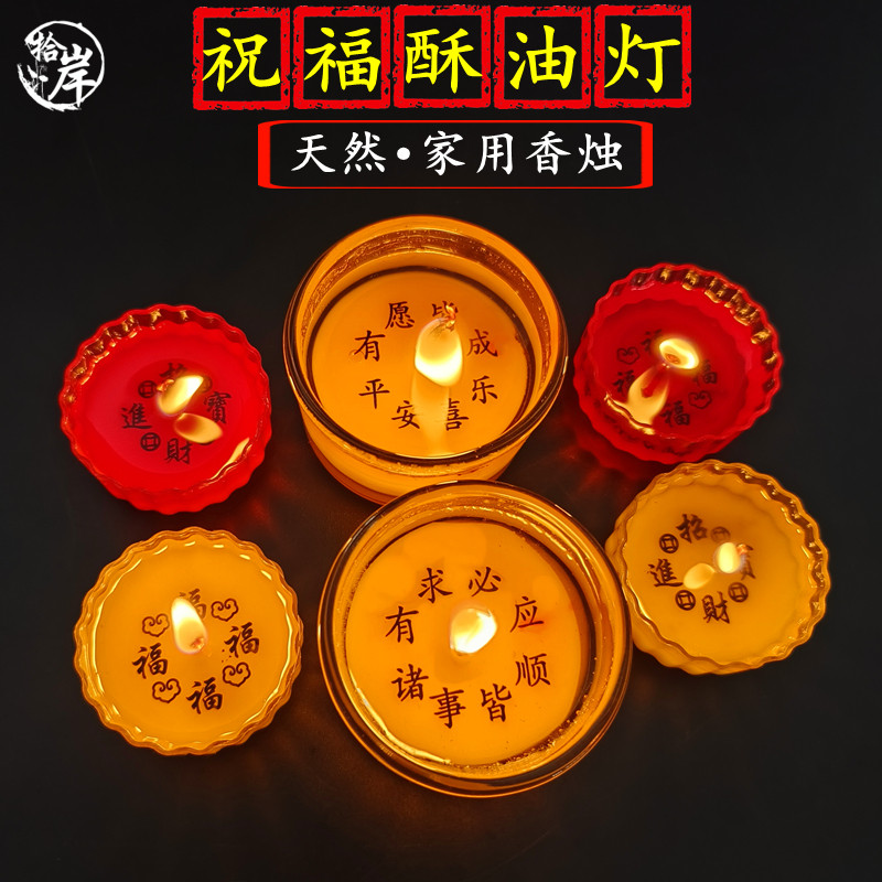 速发酥油灯家用香烛供佛礼佛酥油灯盏小无烟无味圆形拜神红烛供灯