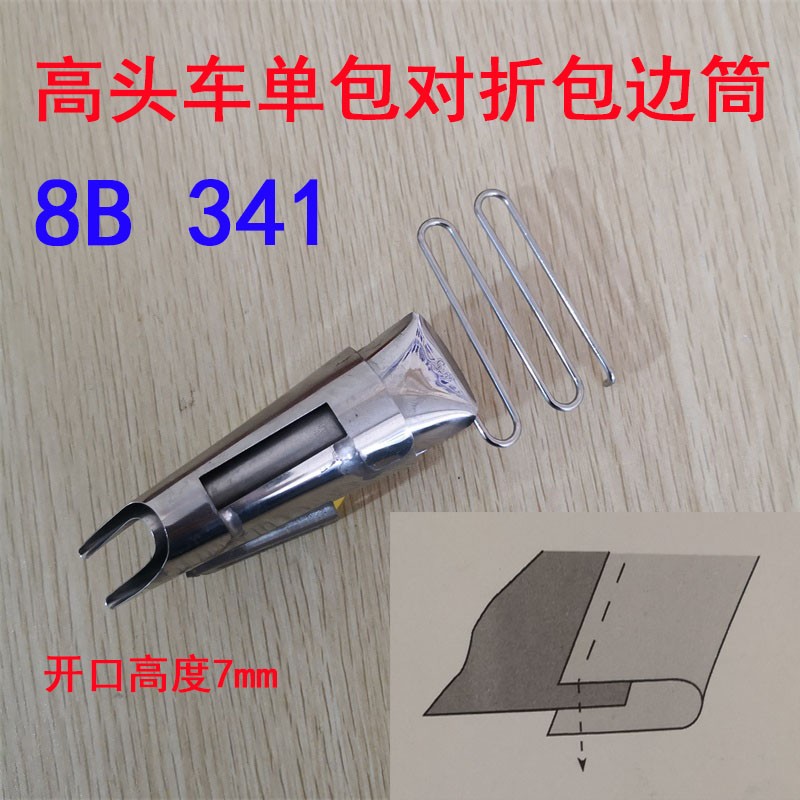 速发41 8皮高头车厚拉单包 对折单包边筒 拉筒 箱包毛边筒 B革料