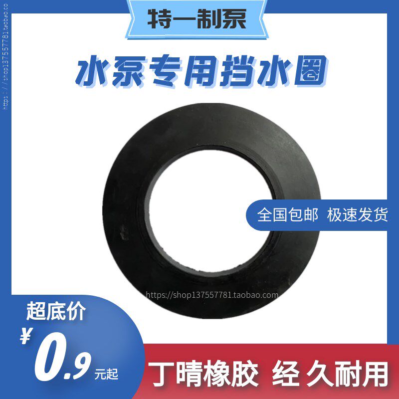 速发橡泵挡水圈/离心泵挡水圈/SISDISWISG泵档水圈