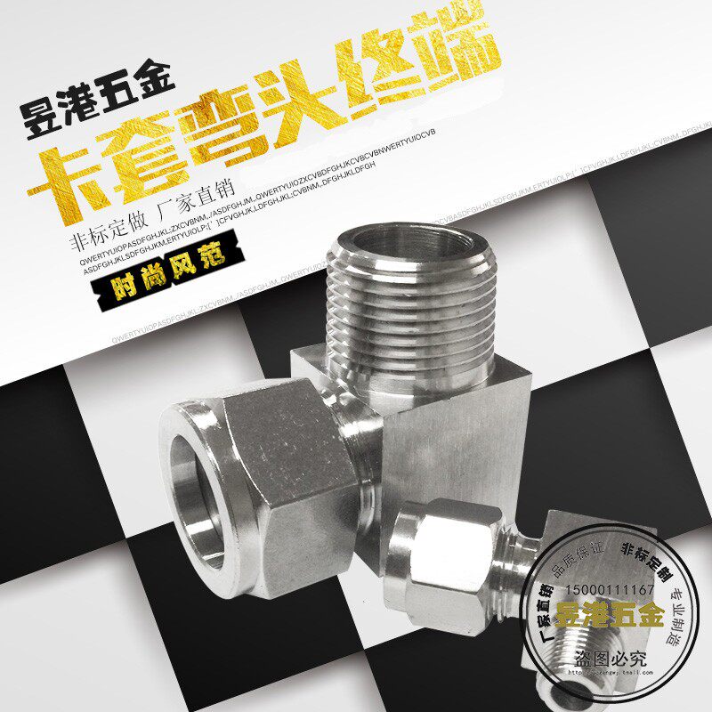 速发04不锈钢卡套接头卡套直角终端接头0&deg;卡套弯头终端ZG&Phi