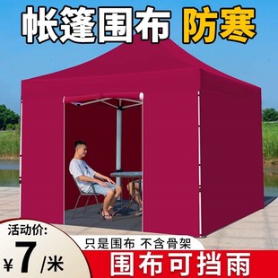 速发太伞户外摆摊用遮伞冬季 加厚四保边风防雨挡暖透明围布帐篷布