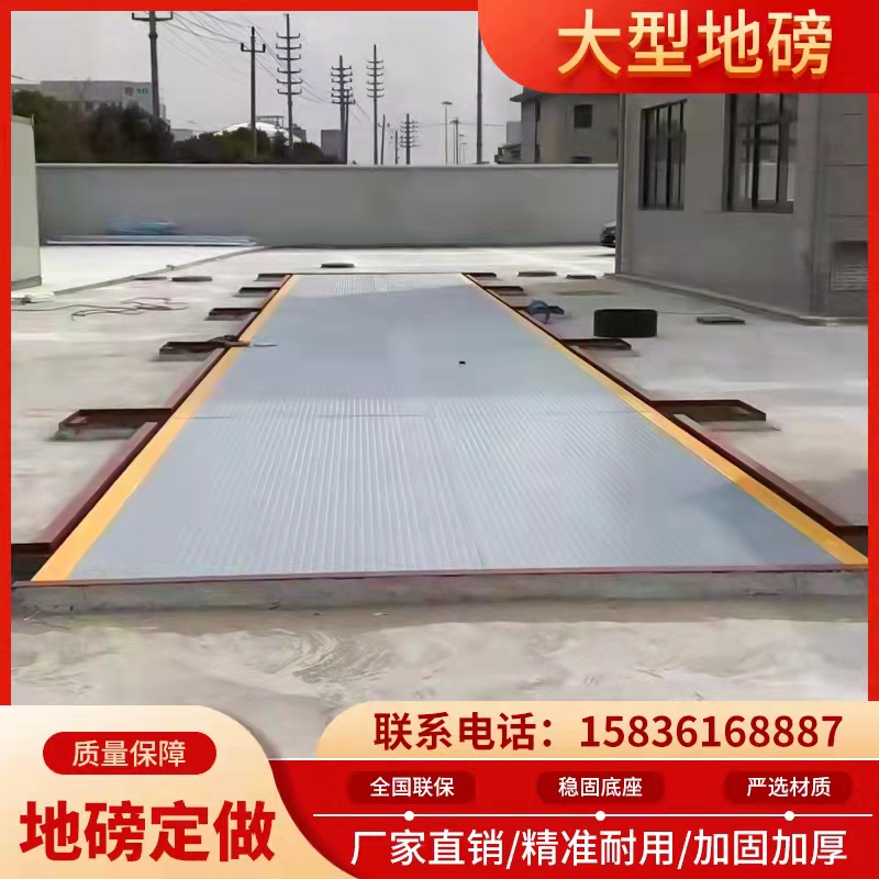 速发地磅180吨200吨高精度汽车衡地磅秤60吨00吨大型电子工地称重