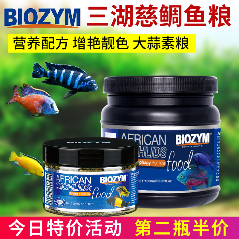 速发百因美三食慈鲷饲料马鲷坦鲷斗鱼异形饲料肉食素食鱼湖大蒜素