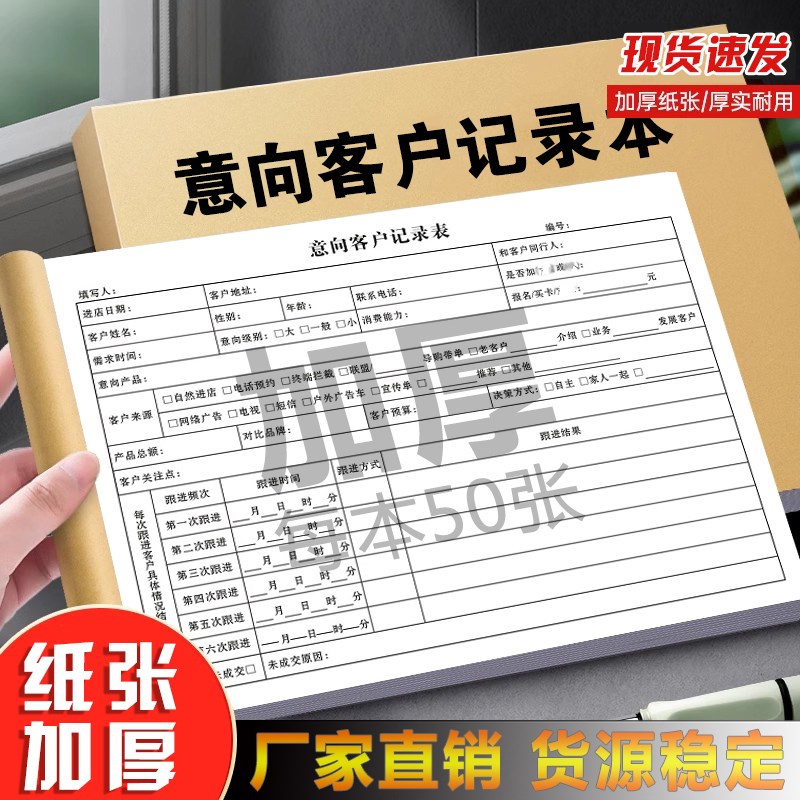 速发意向客户本汽车销售潜在客户4S店来电进店意向顾客信息登记本