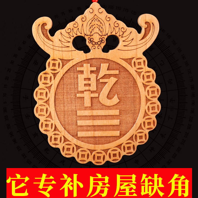 现货乾卦补角牌彩绘房屋缺角补角西北桃木八M卦坤巽艮坎卦东南方