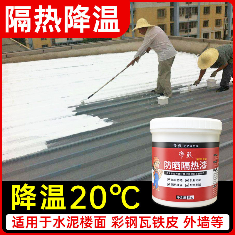 速发楼顶防水防晒隔热漆房顶屋顶铁皮房彩钢瓦热不晒射反保温涂料