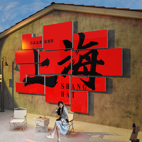 速发拍照区布墙户外打卡背造景置面装饰城市地名火锅氛围烧烤饭店