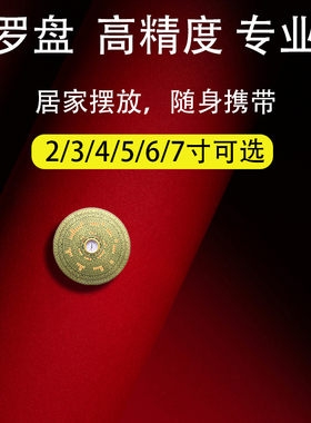 速发/5/6/8寸迷你纯铜小罗盘指南针随身携带高精度初学者八卦盘