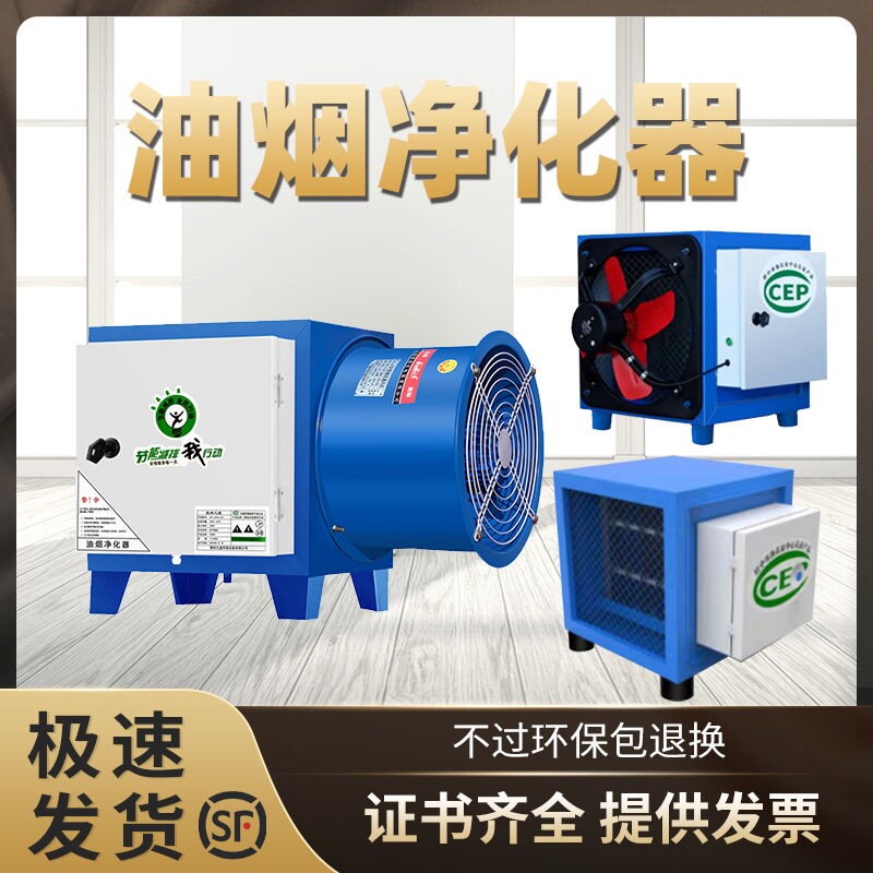 速发家用油烟净化器高烤静电式饭店厨房商用滤空过烧分离器小型