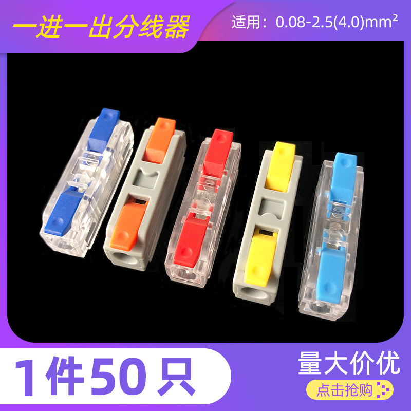 速发迷你电线连接器快接头快速接线端子对接公母对插神器电工一进