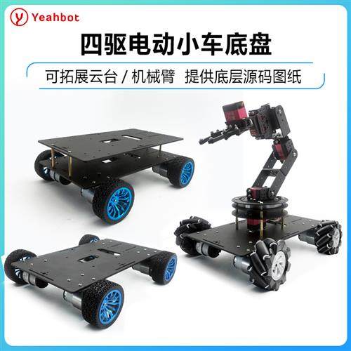速发四轮电动小车T赛杯电机设计竞I智能小车底盘搬运子械臂小车