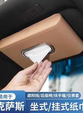 速发雷克萨斯xze5200 00h rxs0 r 450e汽车内饰用品专用车载纸巾