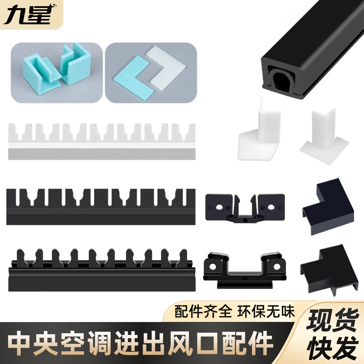 速发中央空调风口配件卡扣过滤网边框百叶接头风口包角白黑百叶支