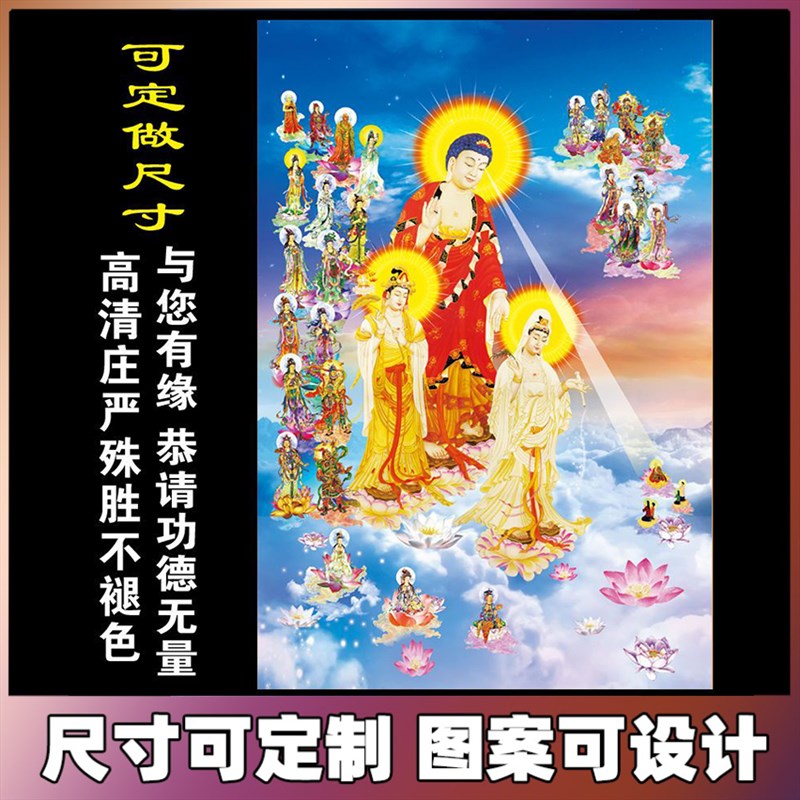 速发观音大势至菩萨挂画西方三圣接引图西方极乐世界阿弥陀佛像画