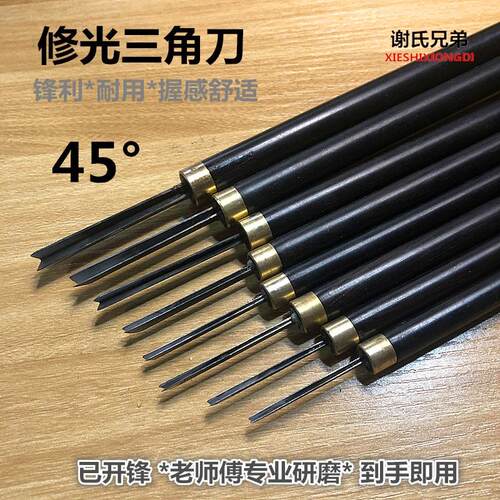 速发修光三角刀4木度专型三角线条刀 V业手工5雕刻刀东雕刻刀