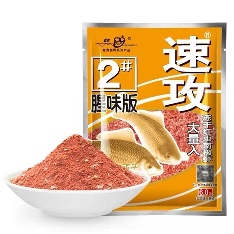 速发老鬼速攻2号腥味版挡不住速攻号鲫鲤草鱼通杀野钓竞技湖库饵