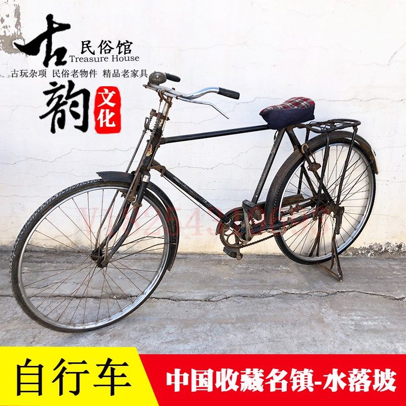 速发怀旧凤藏7080收凰冰棍自行二老物件老式旧车八自行车道具