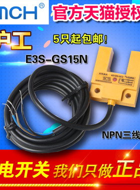 速发OMCH EP-G5光电开关 槽S 传感器 型三线常开