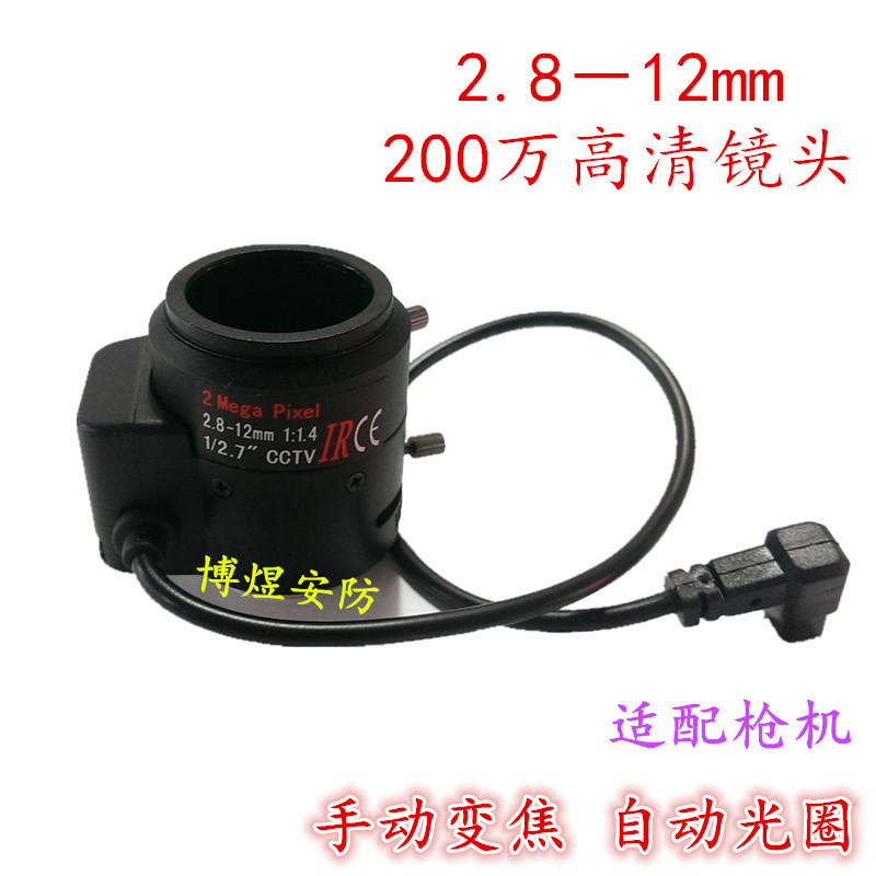 速发枪机大镜头 200高清手动变焦 自动光圈 2.8-12mm CS大口径