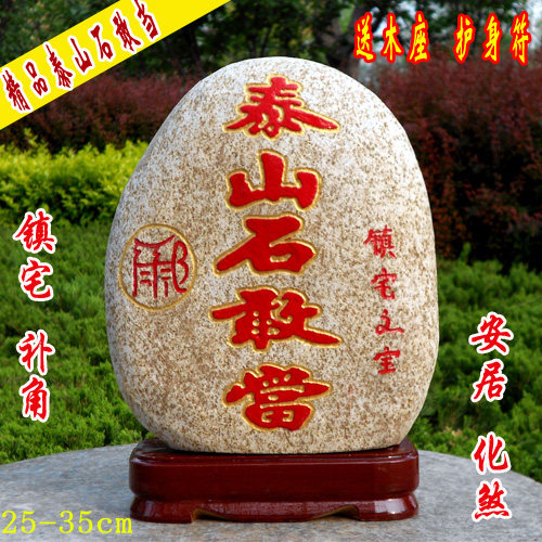 速发石敢当原石靠山石头镇宅补角摆件20--50朱砂
