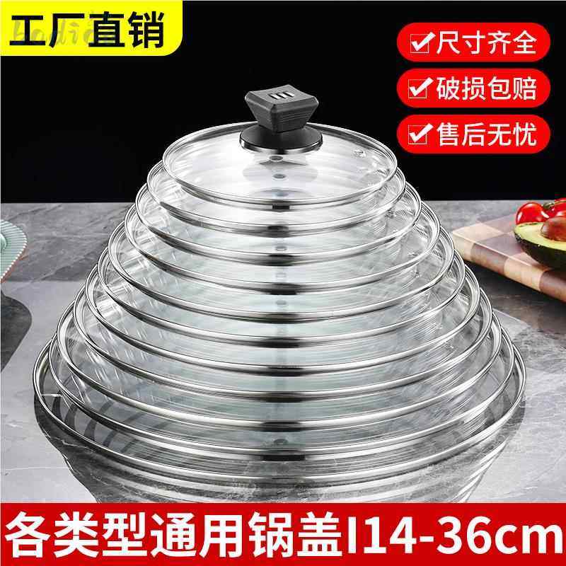 速发16-28/0/2璃m锅盖不锈钢化玻c锅盖子帽耐高温炒锅汤锅蒸锅家