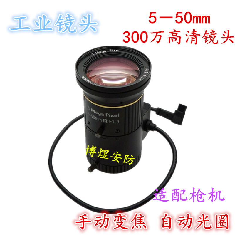 速发枪机工业相机大镜头00高清手动变焦 自动光圈 5-50mmCS口