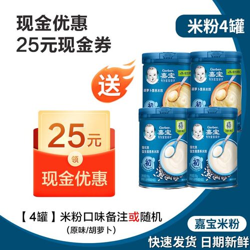 嘉宝米粉1阶原味高铁锌钙婴幼儿2宝宝辅食6个月米糊嘉宝混合谷物